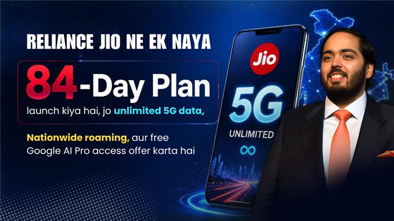 Jio рдХрд╛ рдирдпрд╛ рдкреНрд▓рд╛рди: рдорд╛рддреНрд░ тВ╣299 рдореЗрдВ рдЕрдирд▓рд┐рдорд┐рдЯреЗрдб 5G рдбреЗрдЯрд╛ рдФрд░ рдХреЙрд▓рд┐рдВрдЧ рдХрд╛ рдбрдмрд▓ рдлрд╛рдпрджрд╛